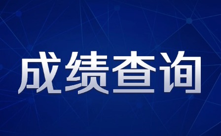 2025年江西財(cái)經(jīng)職業(yè)學(xué)院?jiǎn)握行？汲煽?jī)可查!
