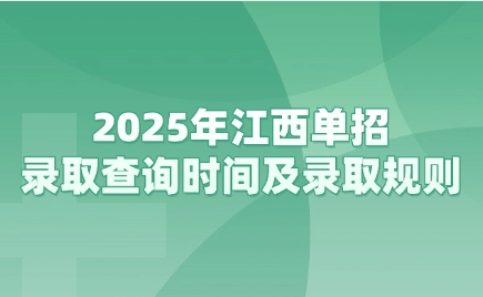 江西單招