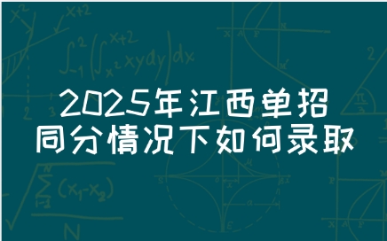 江西單招