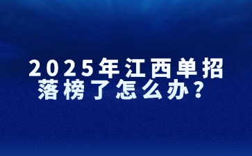 江西高職單招網