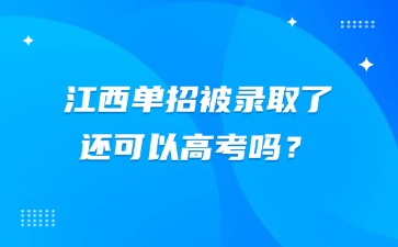 江西高職單招網