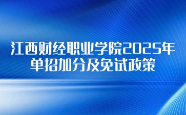 江西高職單招網