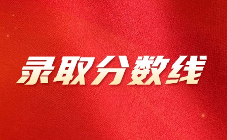 2025年贛州職業技術學院單招錄取分數線