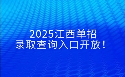 江西單招