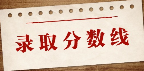 更新!2025年江西單招又有5所院校發(fā)布分?jǐn)?shù)線!