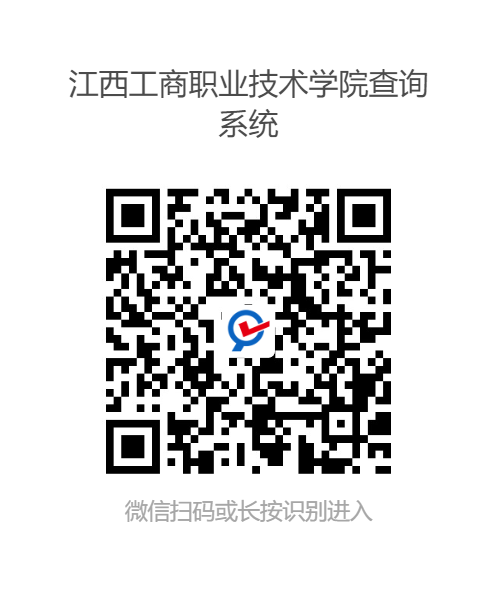 江西工商職業技術學院單招