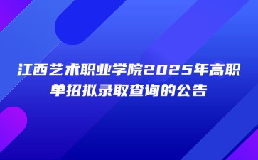 江西高職單招網(wǎng)