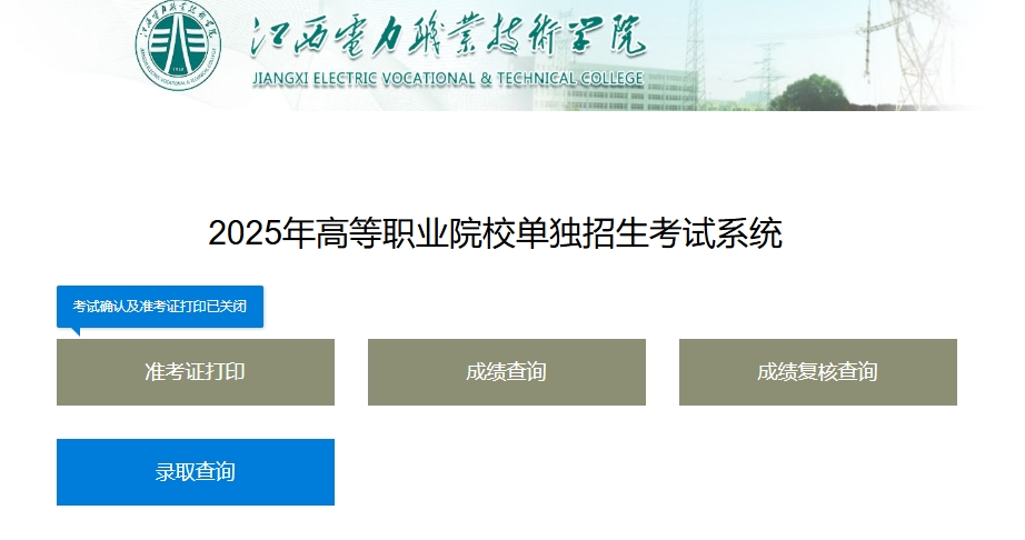 江西電力職業技術學院單招