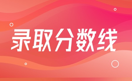 2025年江西電力職業(yè)技術(shù)學(xué)院單招擬錄取結(jié)果及分?jǐn)?shù)線公布