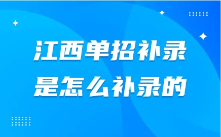 江西單招