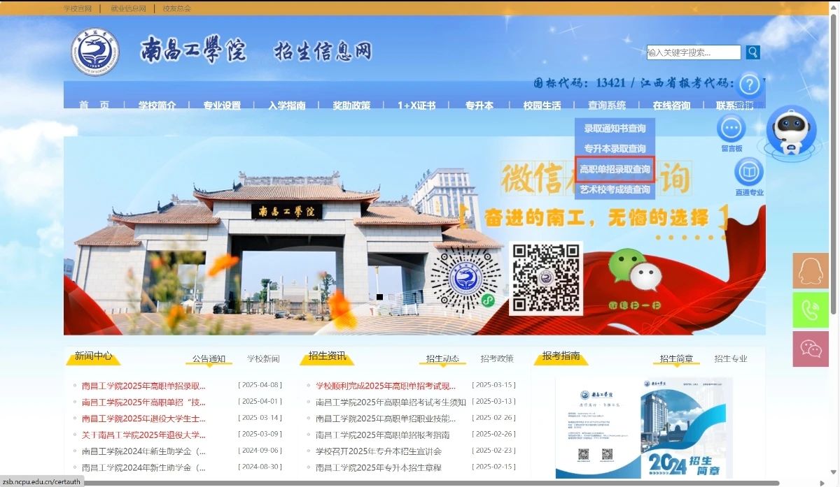 南昌工學(xué)院單招