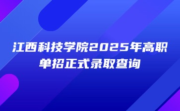 江西高職單招網