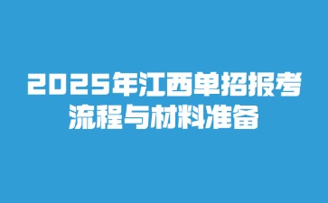 江西高職單招網
