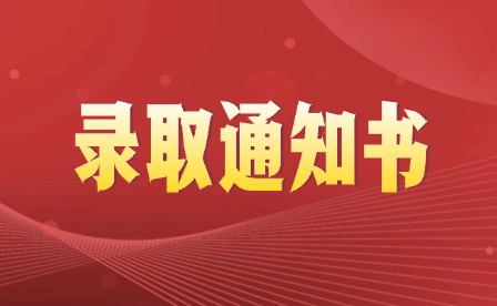 2025年江西軟件職業技術大學單招錄取通知書公告