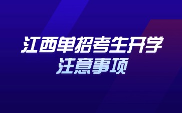 江西高職單招網(wǎng)