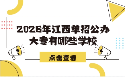 江西單招