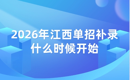 江西單招