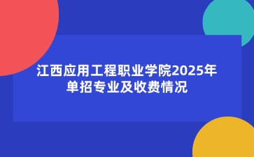 江西高職單招網