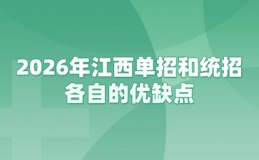 江西高職單招網