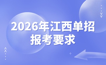 江西高職單招網