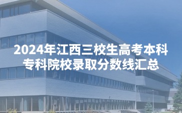 江西高職單招網