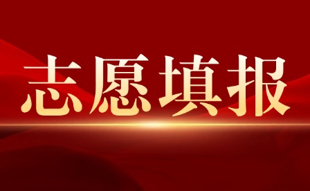 這些優(yōu)質(zhì)大學(xué)不容錯(cuò)過!2025年江西高考志愿填報(bào)攻略~