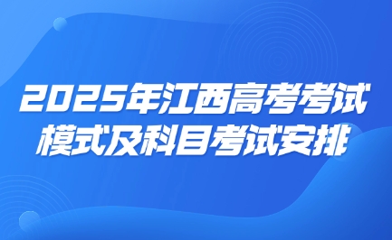 江西高考