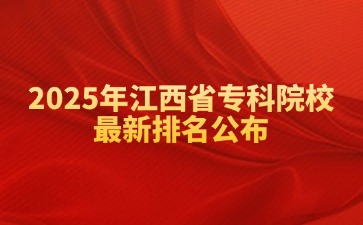 江西高職單招網