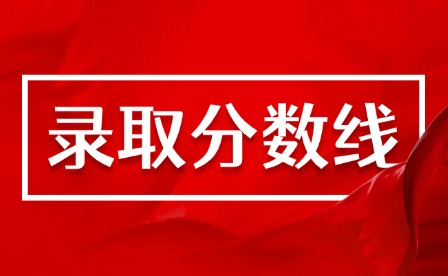 2025年江西高考各類各批次錄取分數線公布