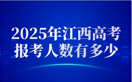 江西高考