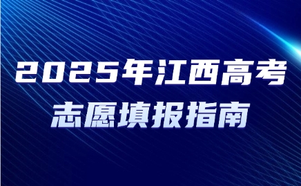 江西高考