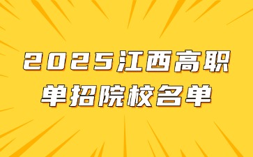 江西高職單招網
