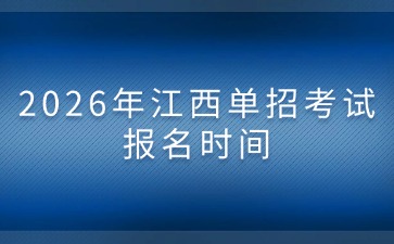 江西高職單招網