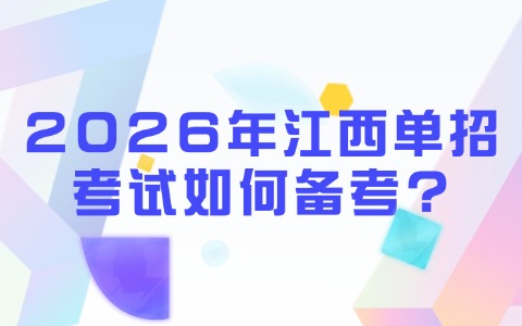 江西高職單招網(wǎng)