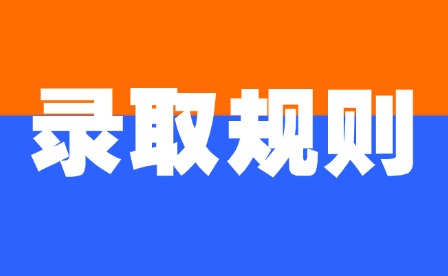 2025年江西旅游商貿(mào)職業(yè)學(xué)院?jiǎn)握袖浫∫?guī)則