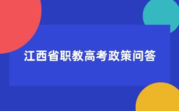 江西高職單招網