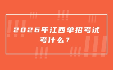 江西高職單招網(wǎng)