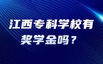 江西高職單招網