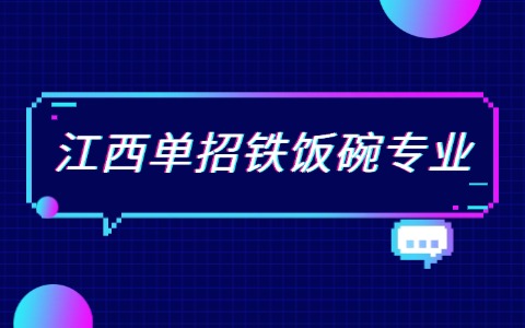 江西高職單招網