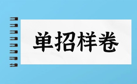 2025年贛州職業技術學院單招《綜合素質測試》樣卷